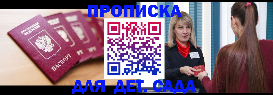 прописка законно в Гулькевичах