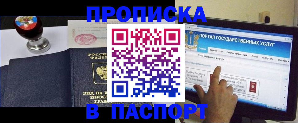 прописка 2025 в Гулькевичах